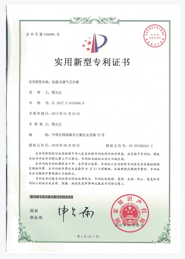 公司证书