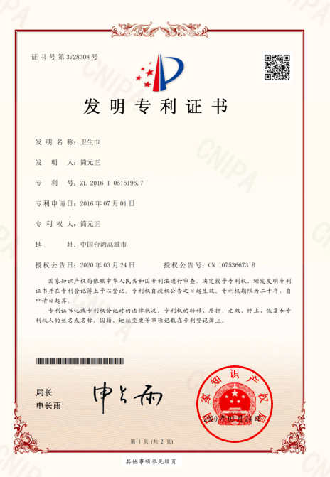 公司证书