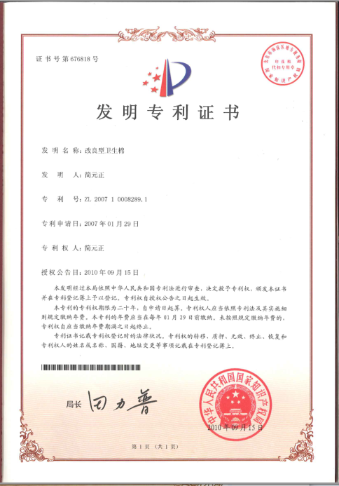 公司证书